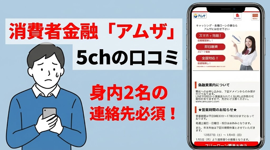 「リンクス神金融」の5ch口コミは本当?審査落ち原因と対策まとめ