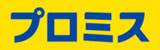 プロミス